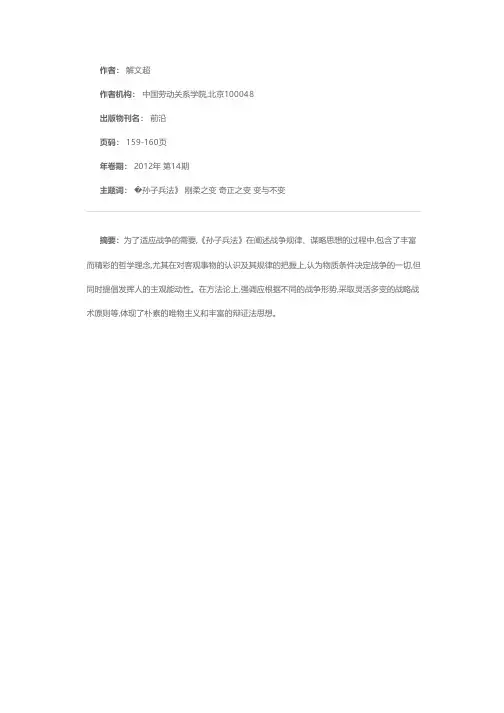 《孙子兵法》的辩证法思想略论