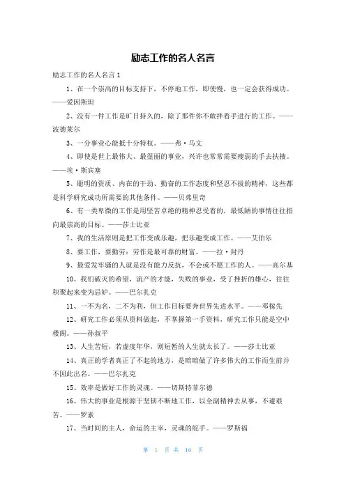 励志工作的名人名言