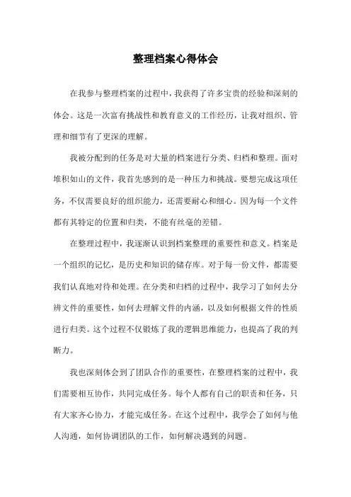 整理档案心得体会