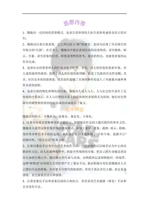 朦胧诗