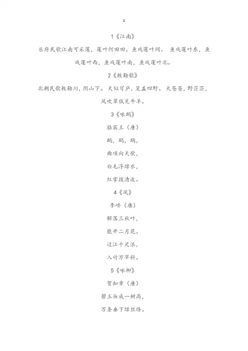 幼儿园唐诗30首早教
