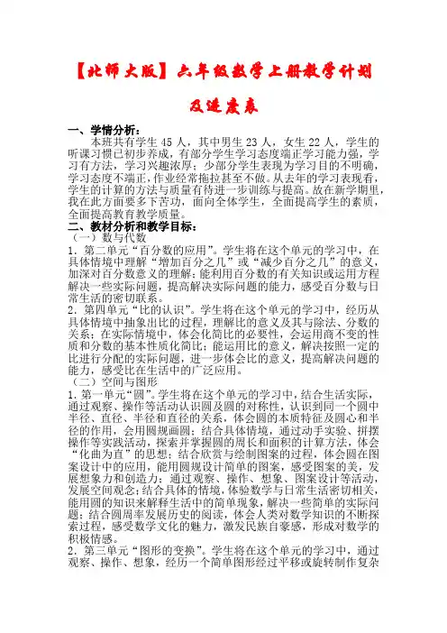 【北师大版】六年级数学上册教学计划及进度表
