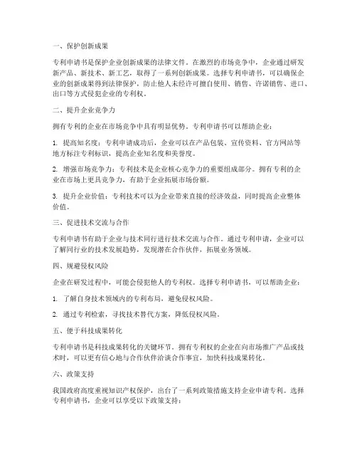 为什么选择专利申请书