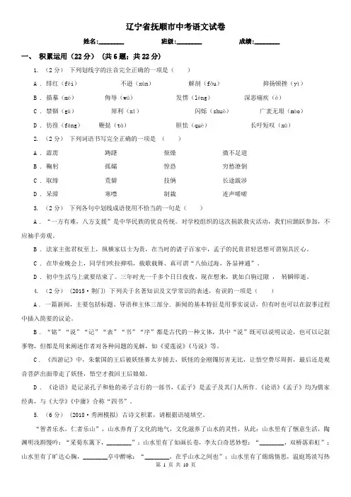 辽宁省抚顺市中考语文试卷