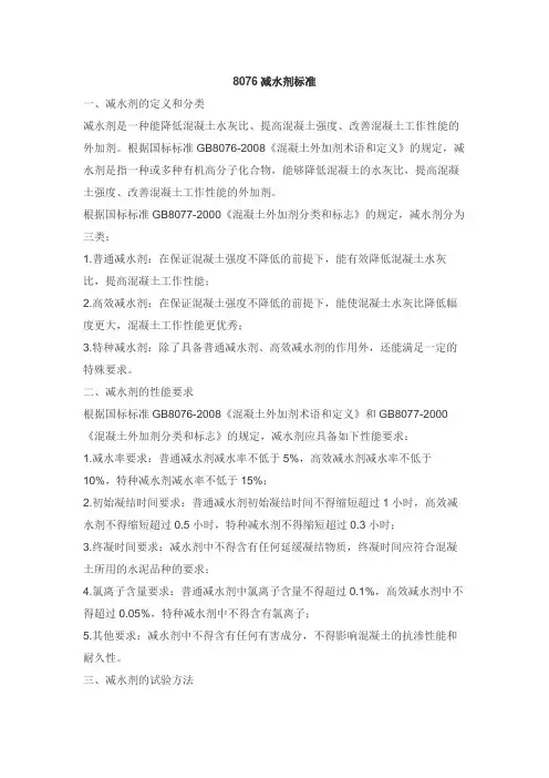 8076减水剂标准