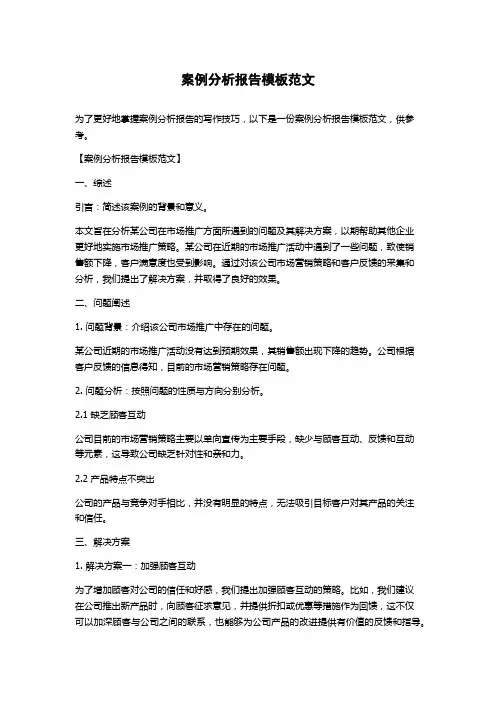 案例分析报告模板范文