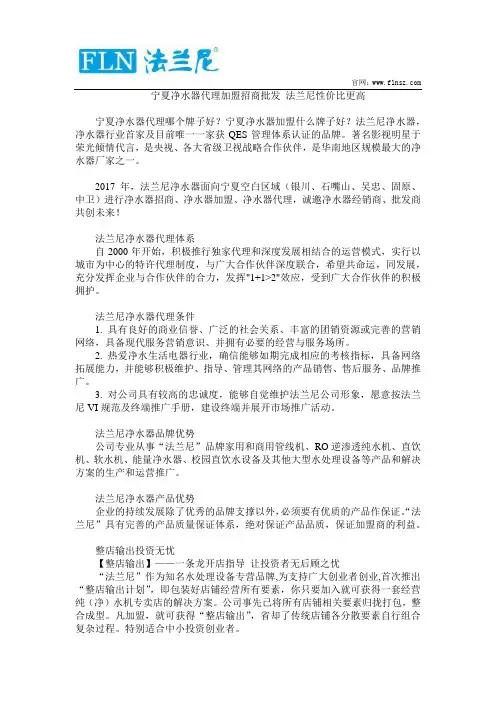 宁夏净水器代理加盟招商批发 法兰尼性价比更高