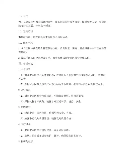 医院中西医结合管理制度