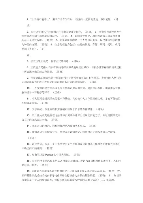专业技术人员绩效管理与业务能力提升考试答案