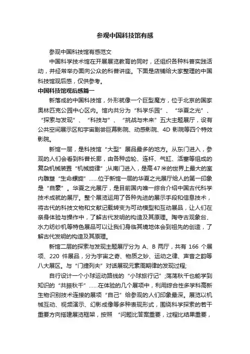 参观中国科技馆有感