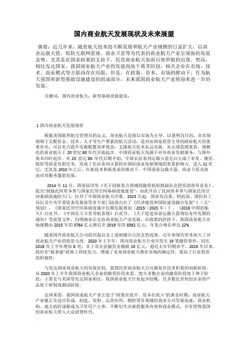 国内商业航天发展现状及未来展望