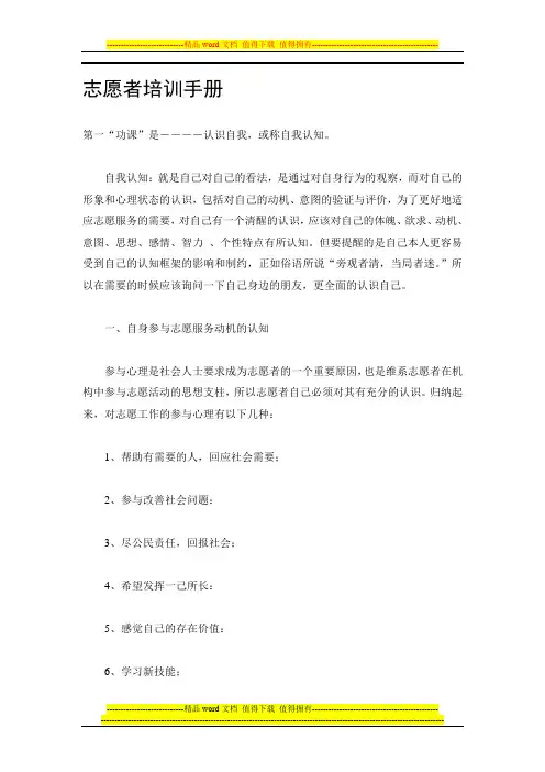 志愿者培训手册