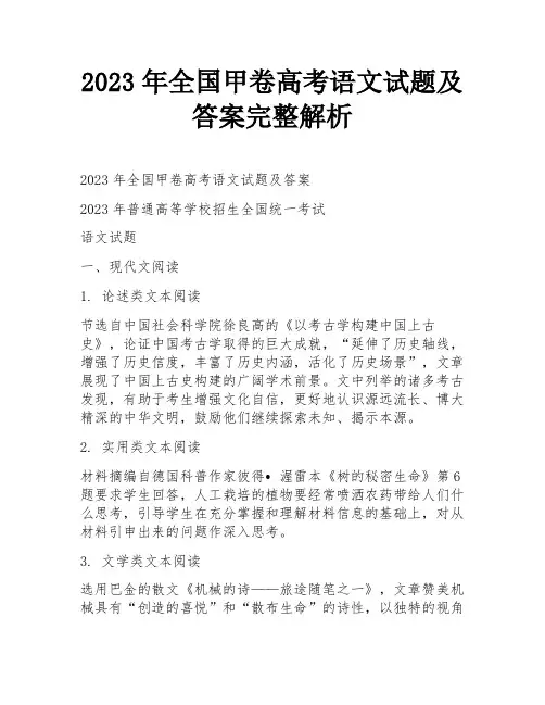2023年全国甲卷高考语文试题及答案完整解析