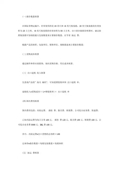 出口报价核算