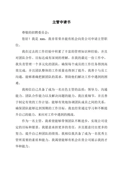 主管申请书