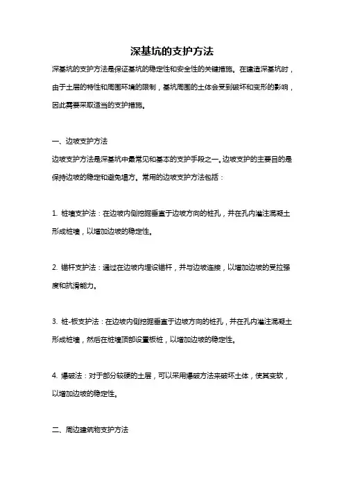 深基坑的支护方法