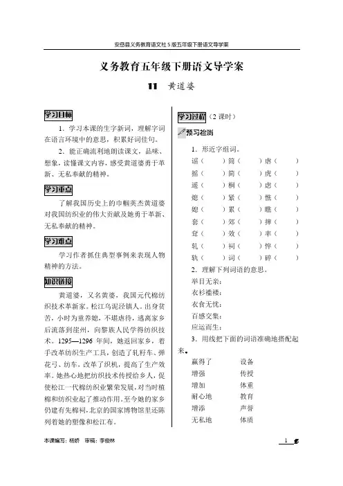 语文s版五年级下册《黄道婆》导学案
