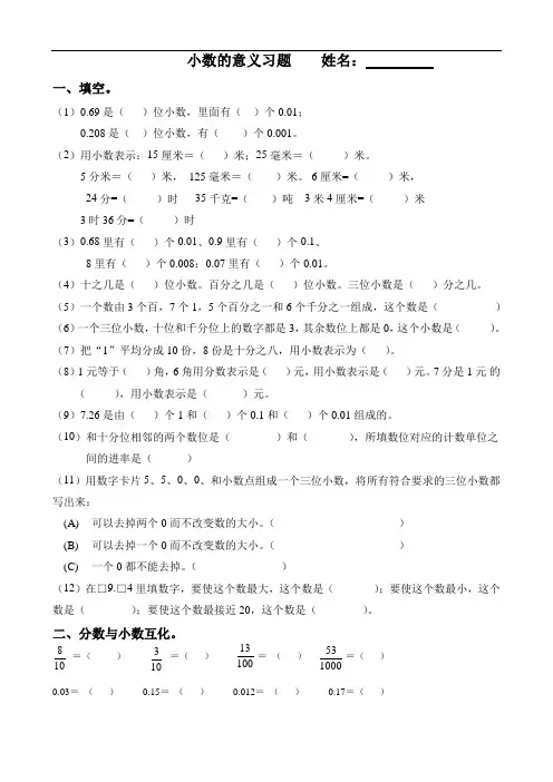北师大版四年级数学下册-小数的意义练习题