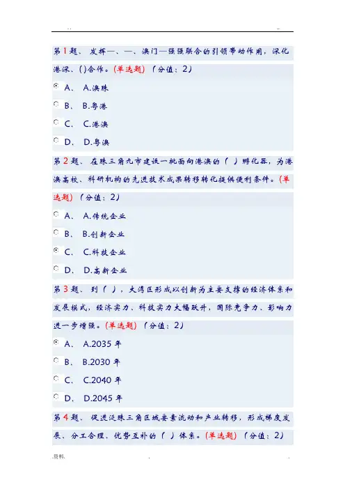 学习贯彻粤港澳大湾区发展规划纲要考试及答案