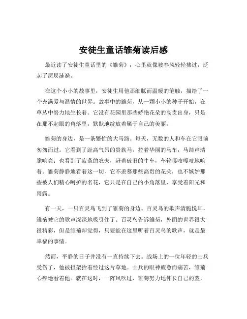 安徒生童话雏菊读后感