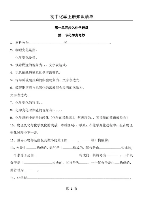 鲁教版九年级化学上册主要知识点