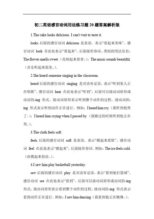 初二英语感官动词用法练习题20题答案解析版
