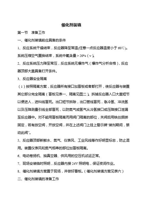 催化剂装填