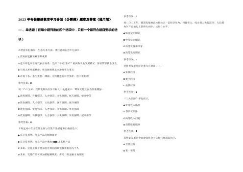 2023年专技继续教育学习计划(公需课)题库及答案(通用版)
