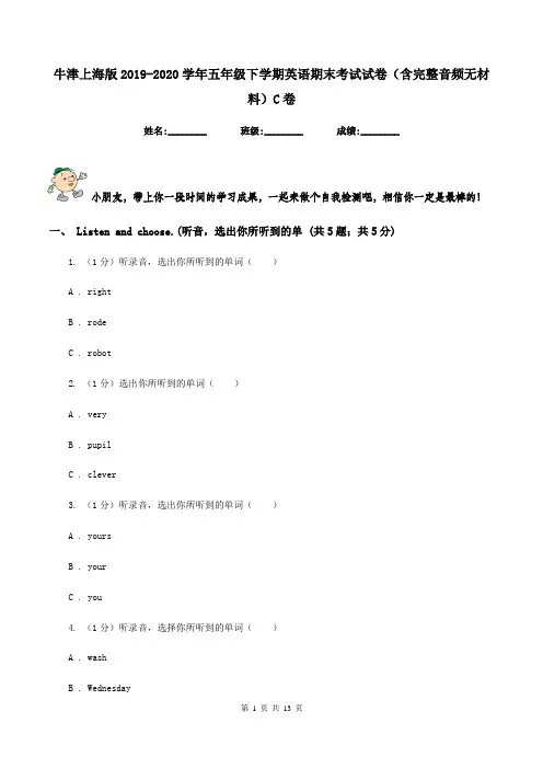 牛津上海版2019-2020学年五年级下学期英语期末考试试卷(含完整音频无材料)C卷