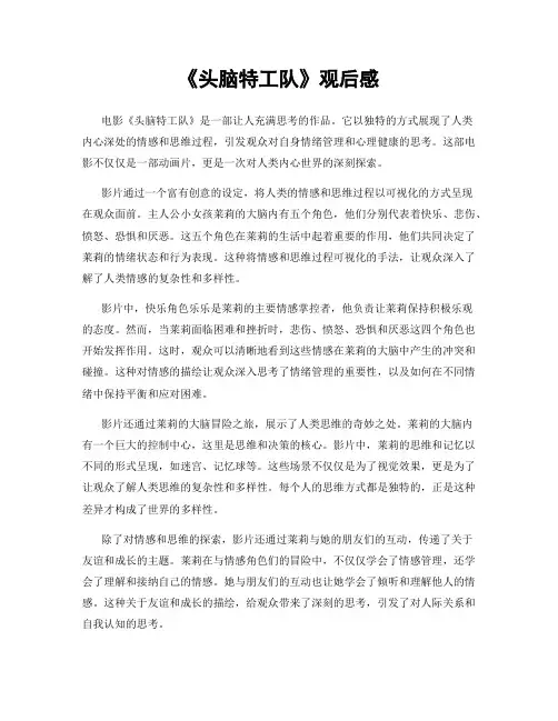 《头脑特工队》观后感