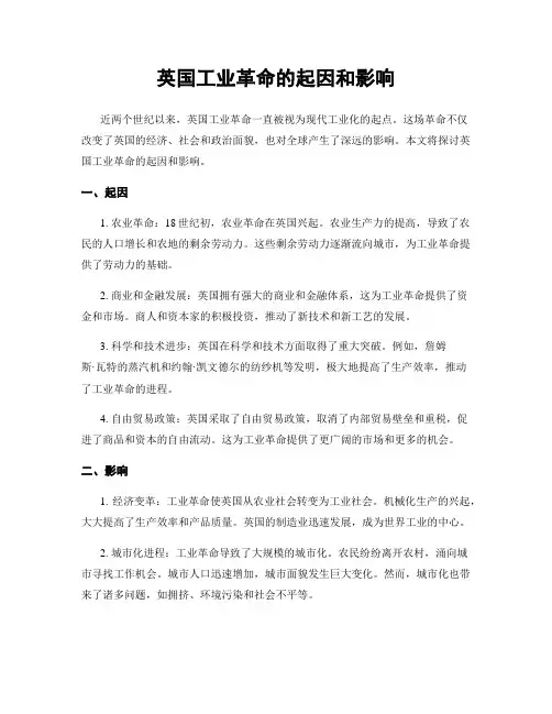 英国工业革命的起因和影响