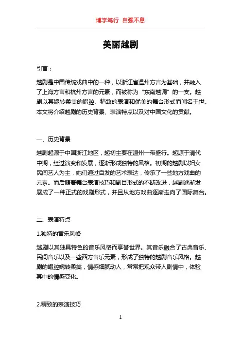 美丽越剧_精品文档