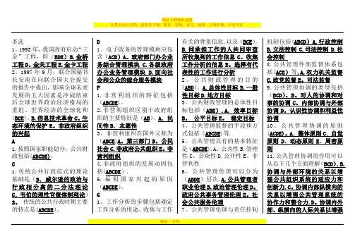 公共管理学期末考试复习题答案--多选