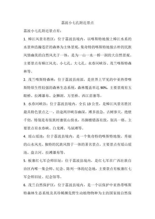 荔波小七孔附近景点