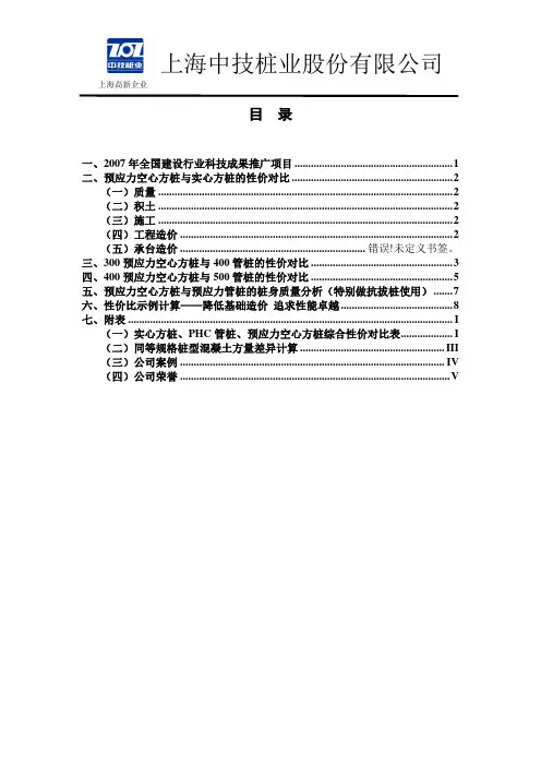 预应力空心方桩与实心方桩、空心管桩经济型比较