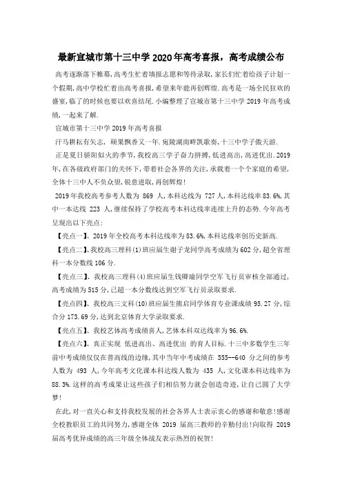最新宣城市第十三中学2020年高考喜报,高考成绩公布