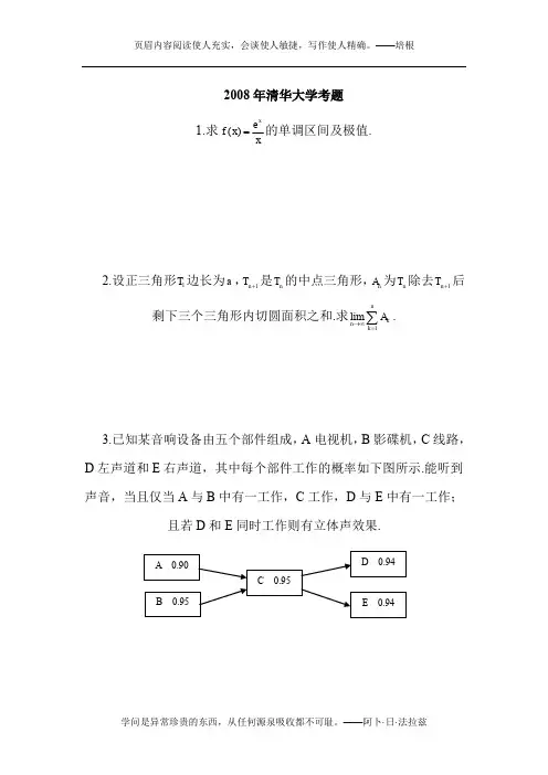 2008-2010年清华大学自主招生试卷