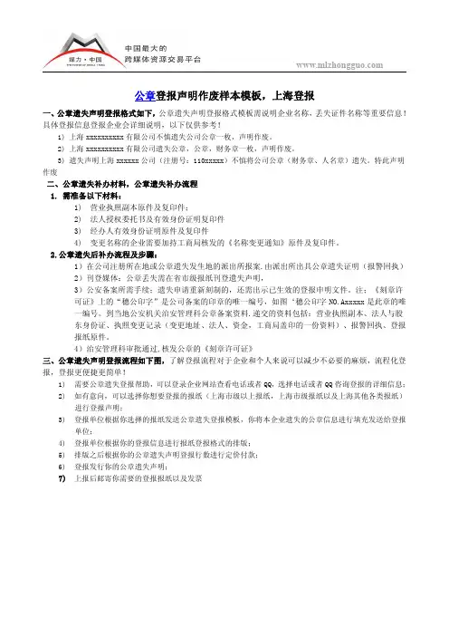 公章登报声明作废样本模板,上海登报