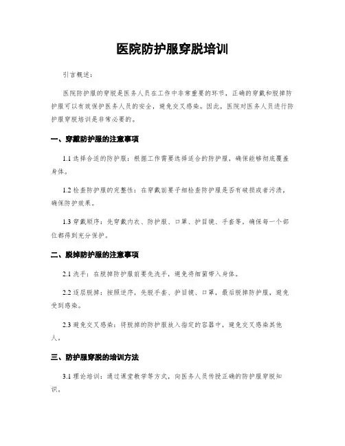 医院防护服穿脱培训