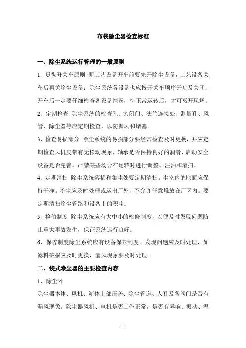 布袋除尘器检查标准(精)