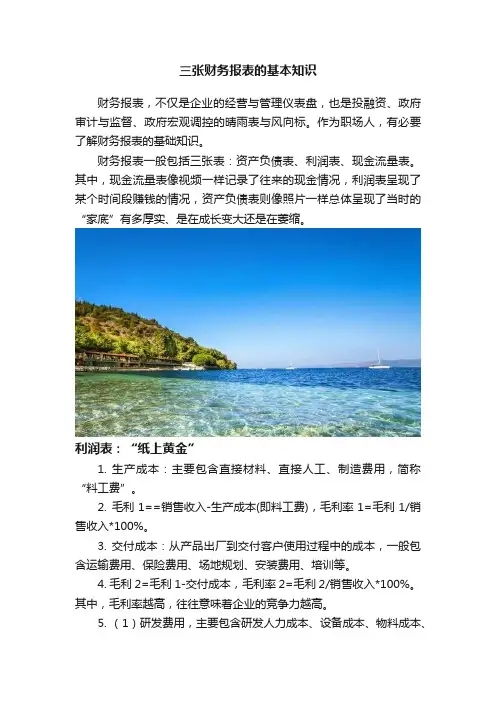 三张财务报表的基本知识