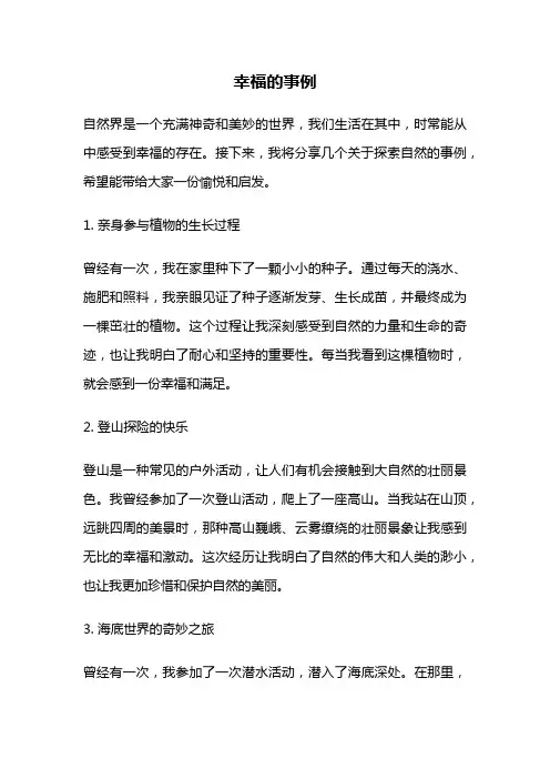 幸福的事例
