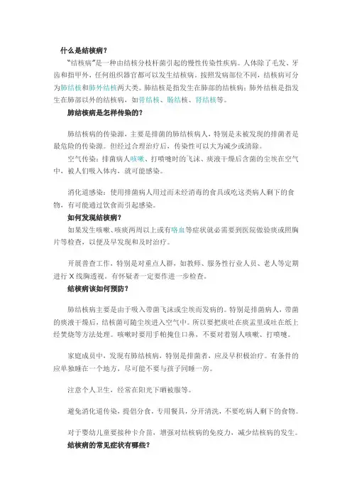 什么是结核病