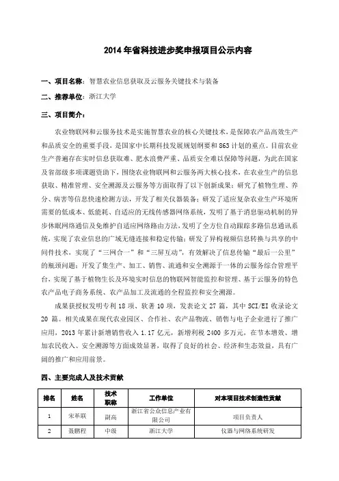 2014年省科技进步奖申报项目公示内容
