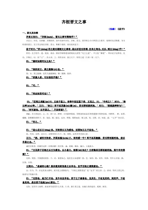 《齐恒晋文之事》原文及注释、翻译、重点实词