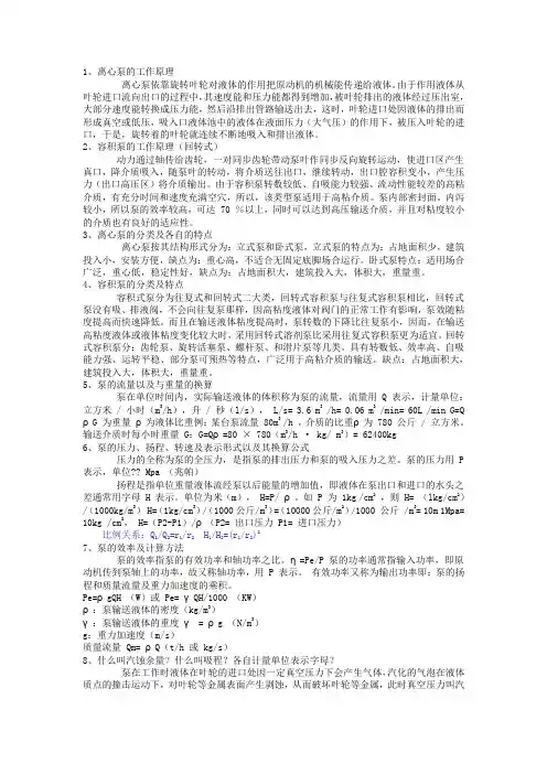 (完整word版)离心泵的工作原理