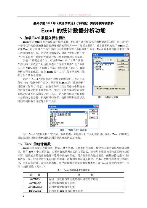 第四节excel的统计数据分析功能 (1)
