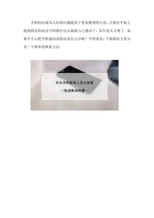 华为手机联系人怎么恢复