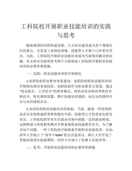 工科院校开展职业技能培训的实践与思考