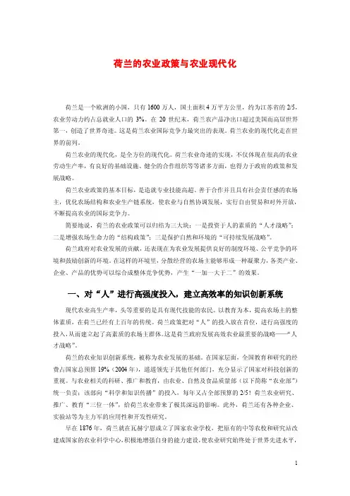 荷兰的农业政策与农业现代化
